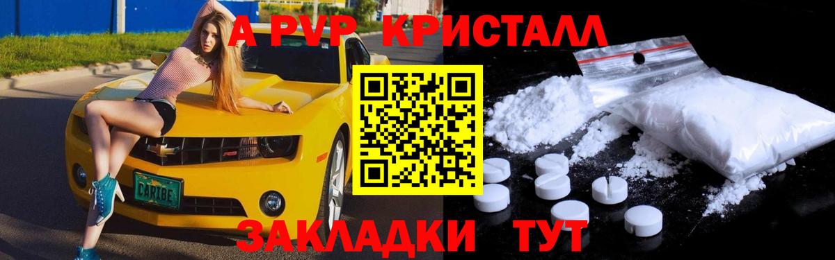 Альфа ПВП VHQ  где продают   Вход с VPN  A-PVP СК  Кинель  A-PVP кристаллы 