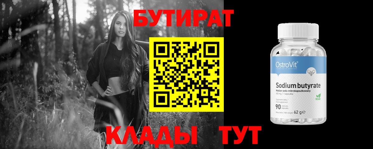 БУТИРАТ оксана Кинель