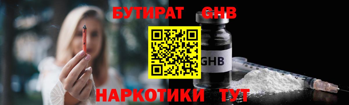 БУТИРАТ  Вход с VPN  Кинель  Бутират BDO 