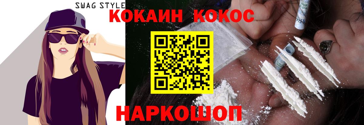 Кинель  КОКАИН 98%  COCAIN FishScale  Вход с VPN 