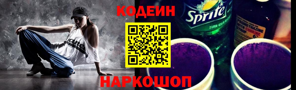 Кодеин напиток Lean (лин)  Кодеин напиток Lean (лин)  Вход с VPN  Кинель 