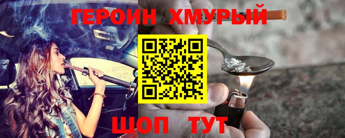 ГЕРОИН  Героин афганец  Вход с VPN  Кинель 