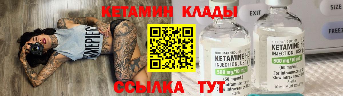 КЕТАМИН VHQ Кинель