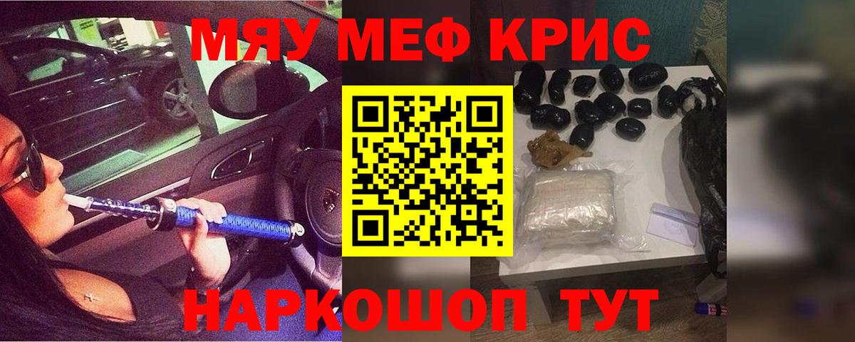 Мефедрон  Вход с VPN  МЯУ-МЯУ  наркотики  Мефедрон мука  Кинель  Меф 4 MMC 