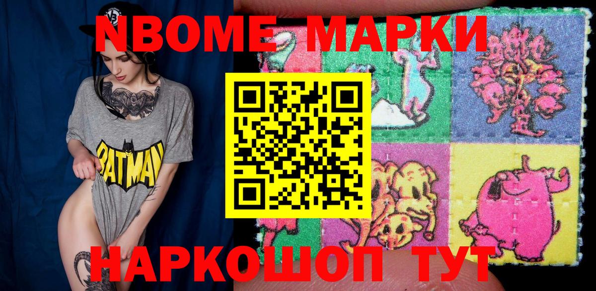 Марки 25I-NBOMe 1500мкг  Вход с VPN  Кинель  Марки 25I-NBOMe 1500мкг 